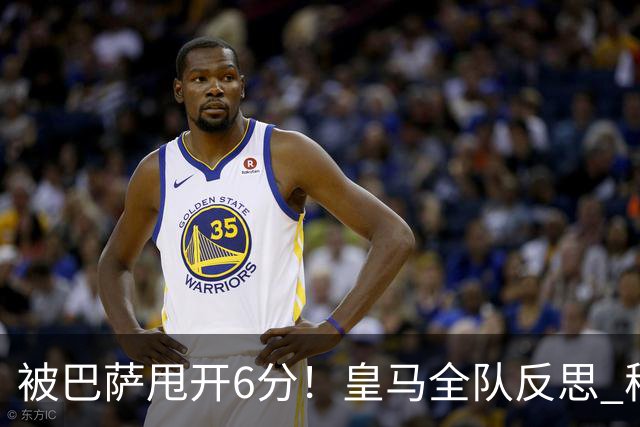 被巴萨甩开6分！皇马全队反思 穆帅寻求变招：解决2大问题